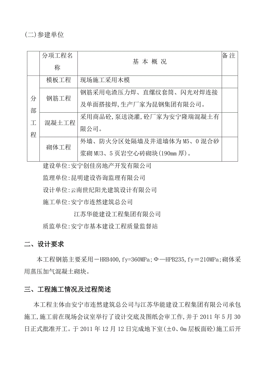 建筑工程主体结构分部工程监理质量评估报告_第3页