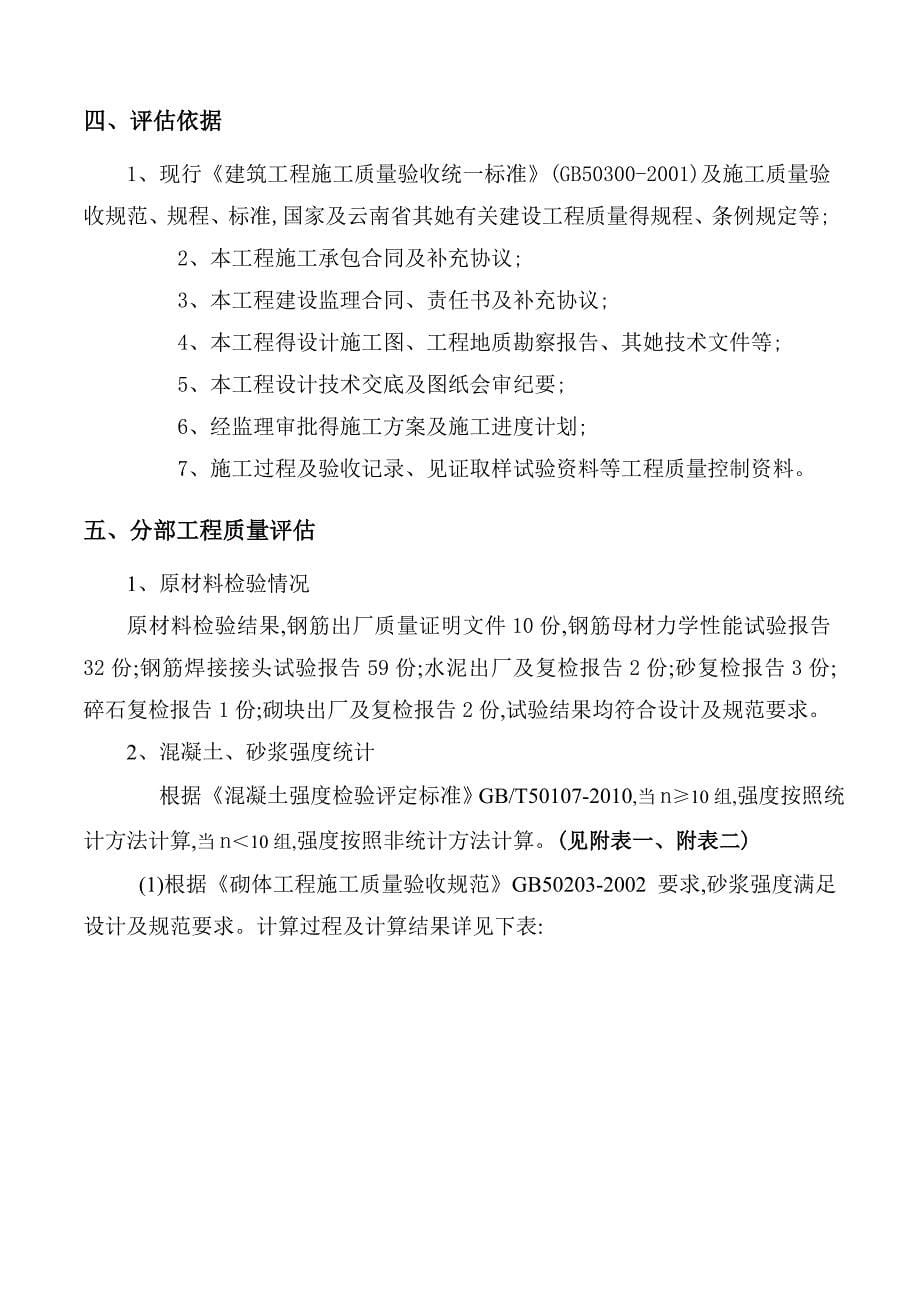 建筑工程主体结构分部工程监理质量评估报告_第5页