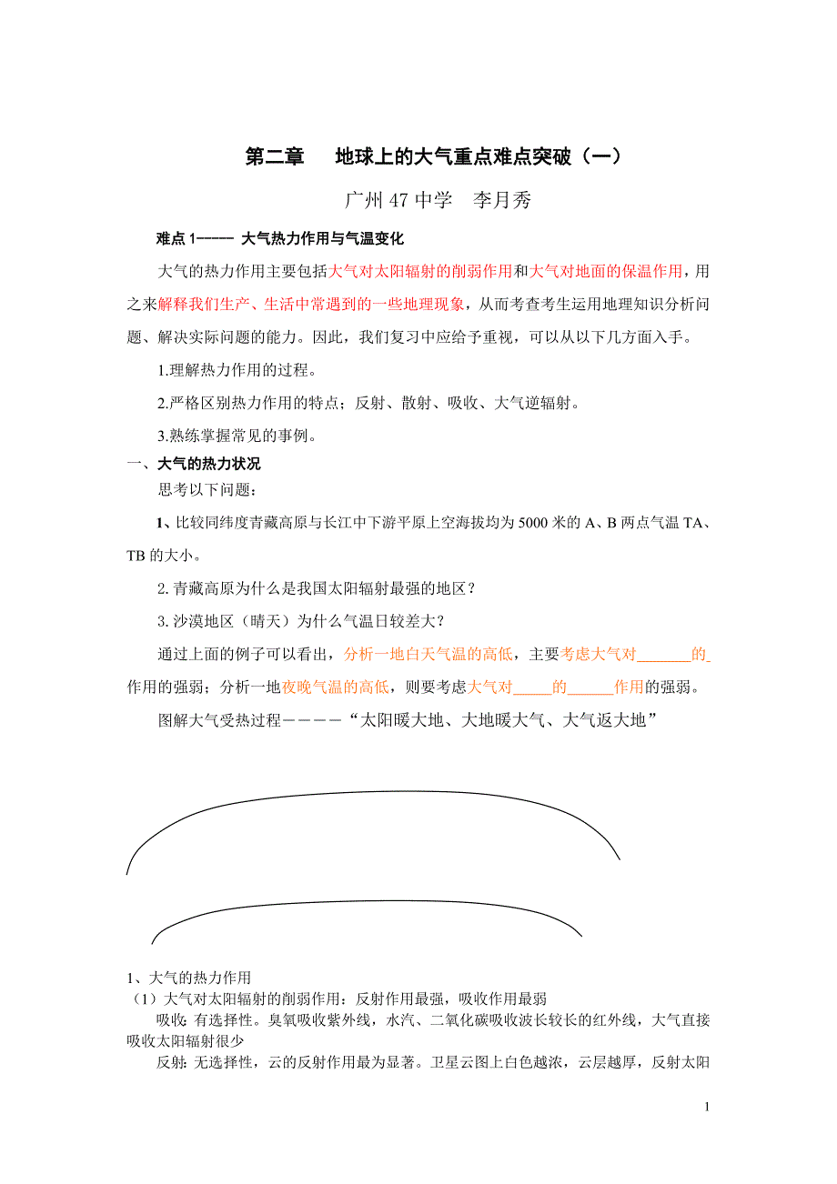 高中地理复习2.doc_第1页