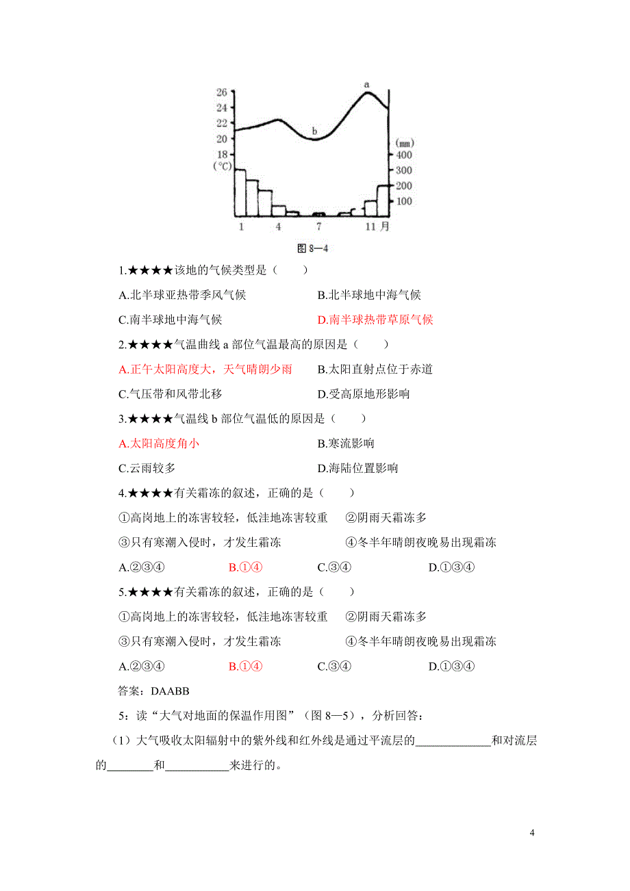 高中地理复习2.doc_第4页