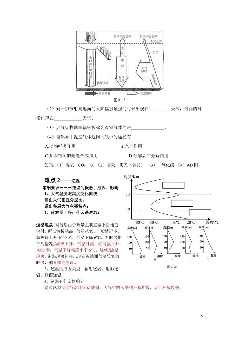 高中地理复习2.doc_第5页