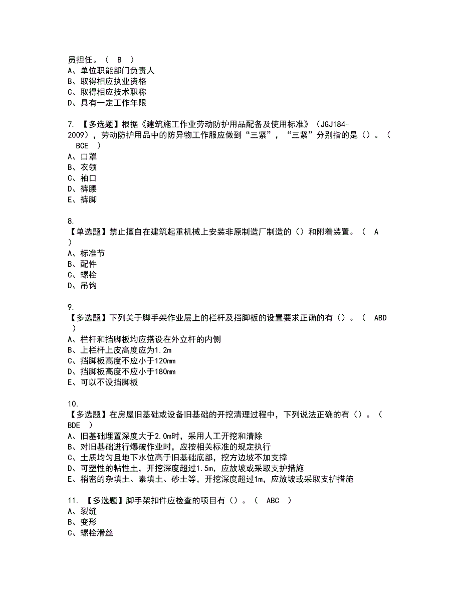 2022年安全员-C证（广西省-2022版）考试内容及复审考试模拟题含答案第53期_第2页