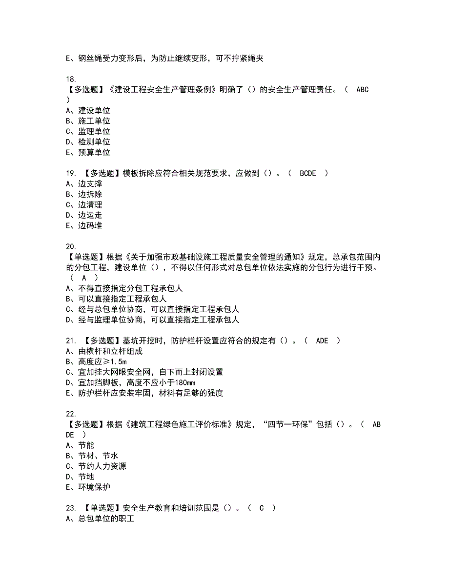 2022年安全员-C证（广西省-2022版）考试内容及复审考试模拟题含答案第53期_第4页