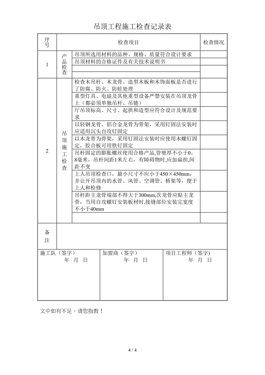 室内装修隐蔽工程验收单_第4页