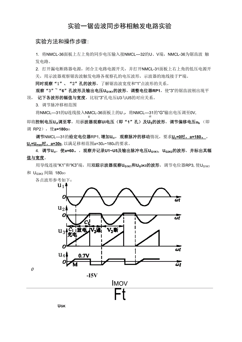 电力电子实验操作步骤_第1页
