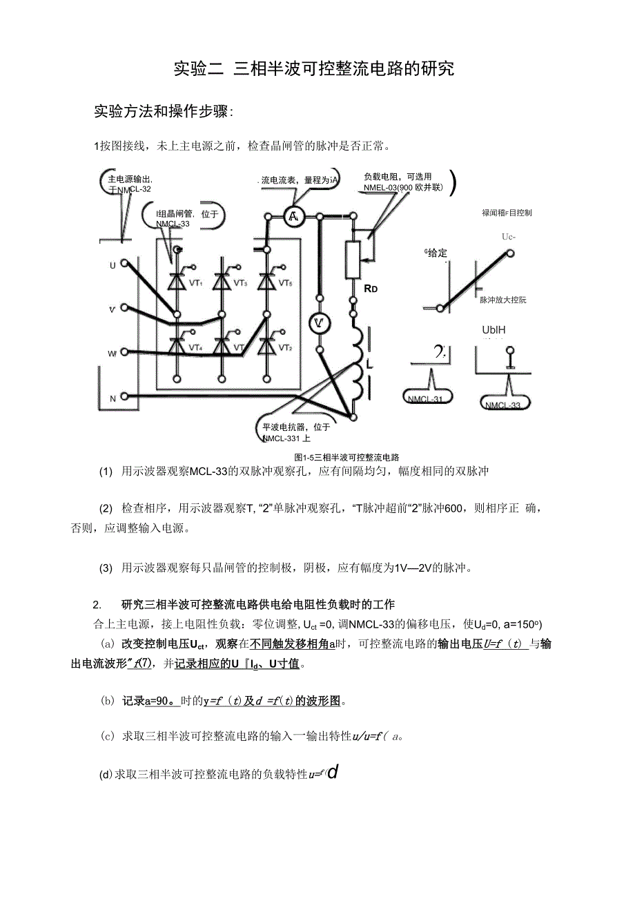 电力电子实验操作步骤_第2页