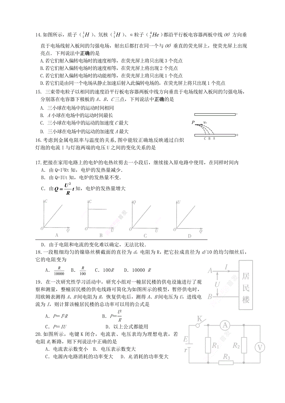 山东省山师附中2013-2014学年高二物理上学期期中试题鲁科版_第3页