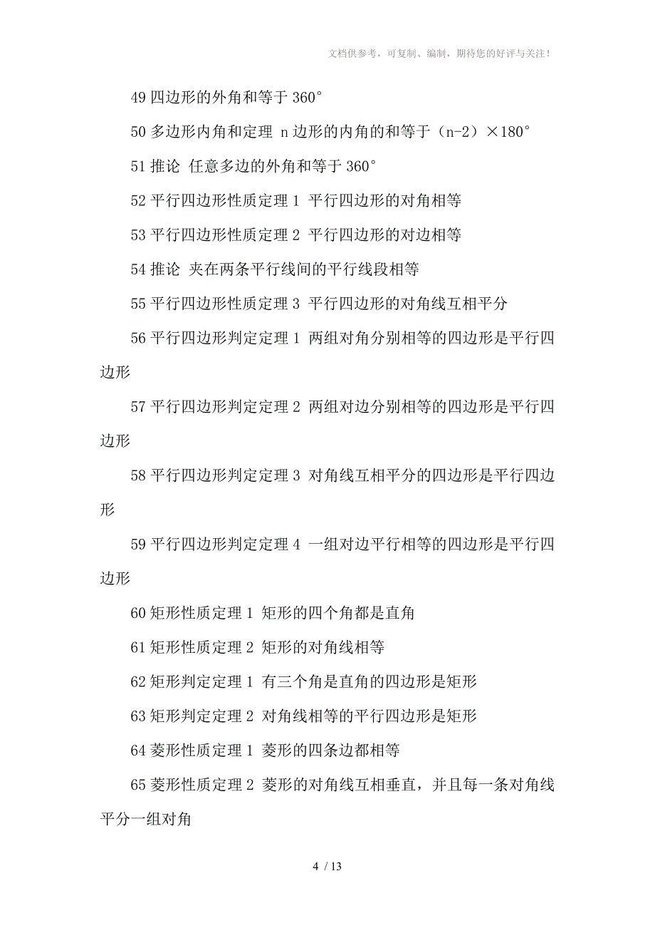 北师大版初中数学证明所有公理定理_第4页