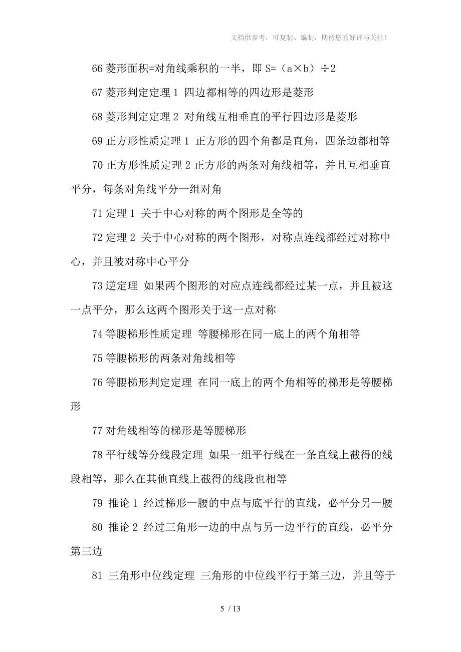 北师大版初中数学证明所有公理定理_第5页