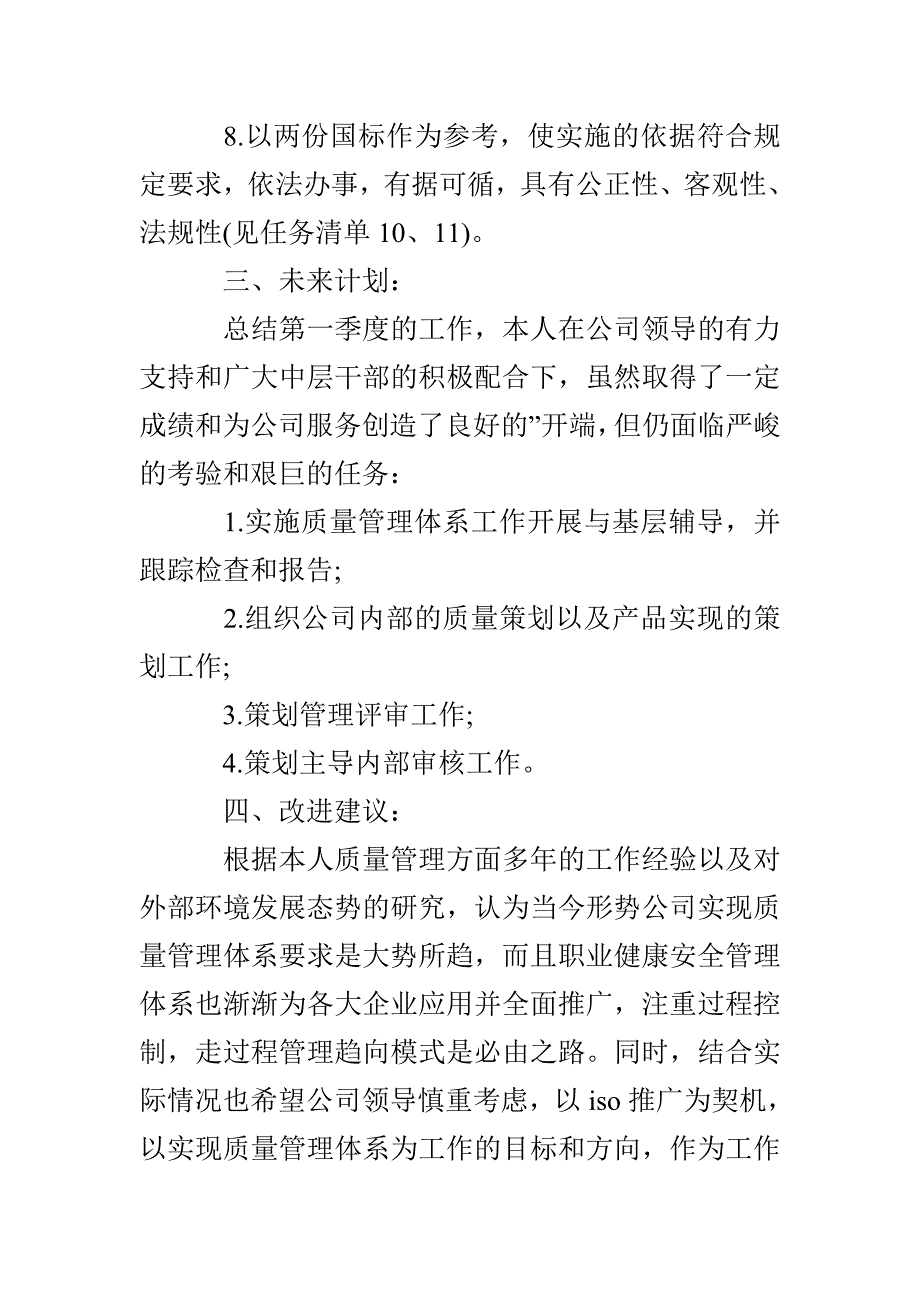 公司质量部主管一季度个人总结_第4页