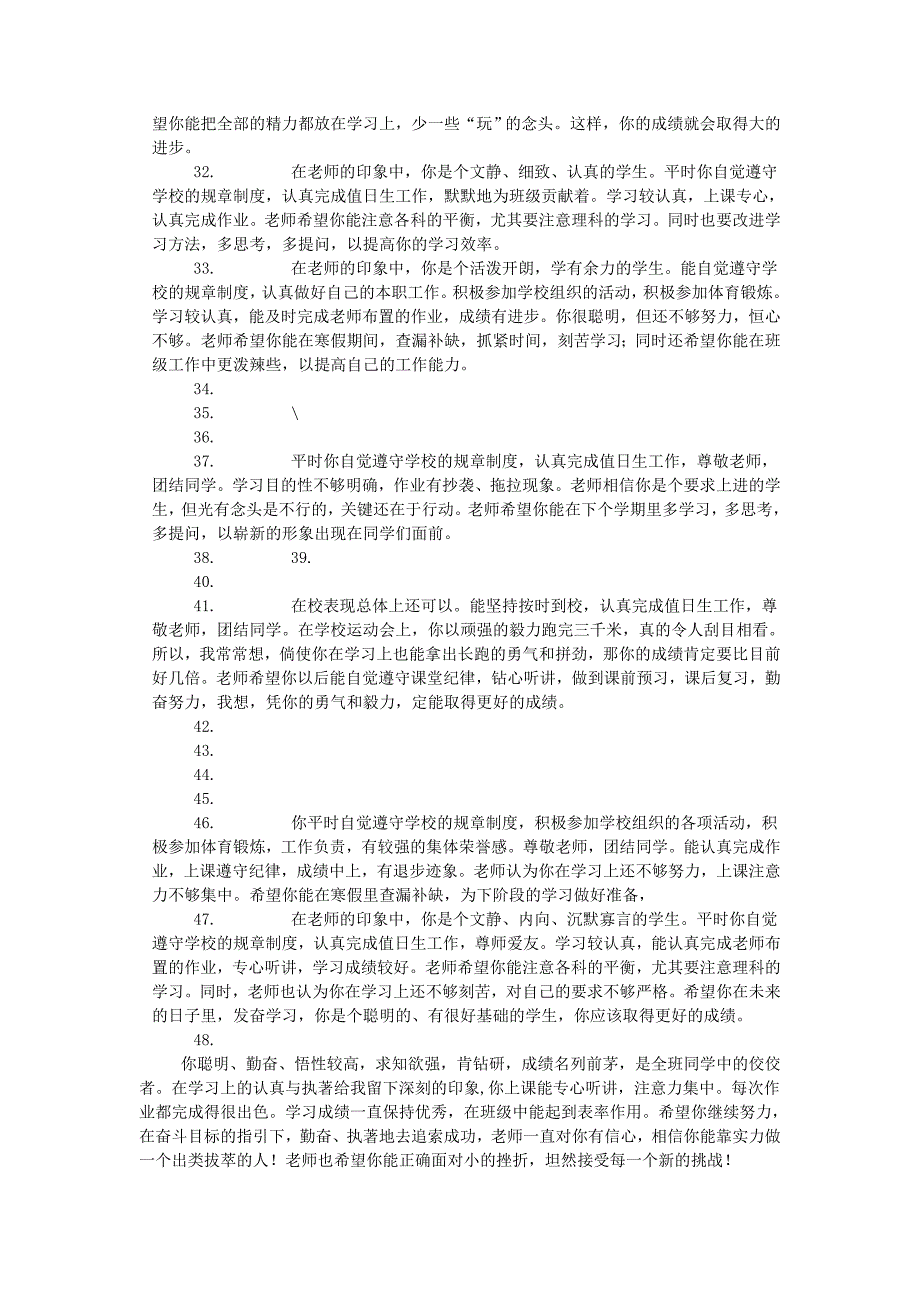 初中生期末优质评语(中学生期末评语)2_第3页