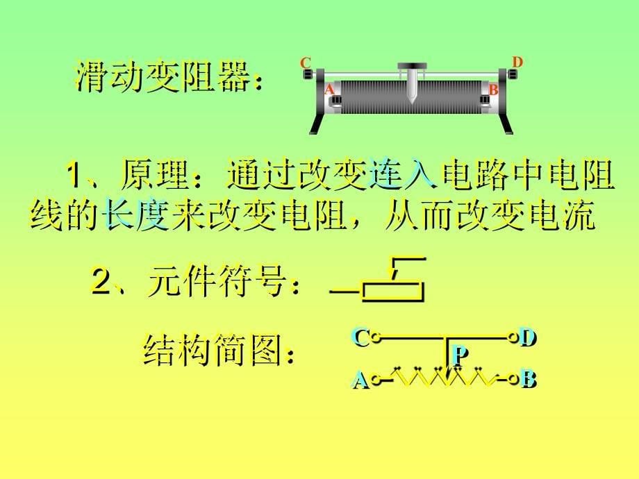 决定导体电阻大小_第5页