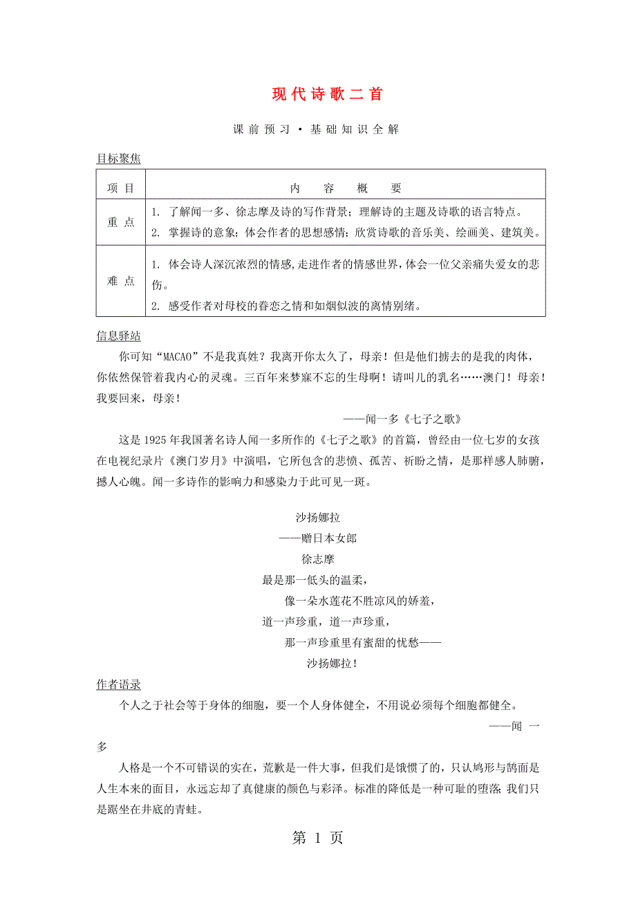 2023年长春版语文九年级上册第课 现代诗歌二首 教案.docx_第1页