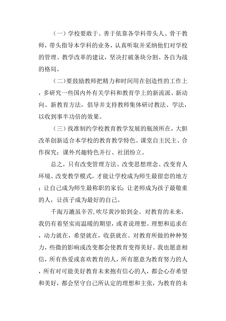 学校校长“我为改革创新做什么”座谈会讲话稿.docx_第3页