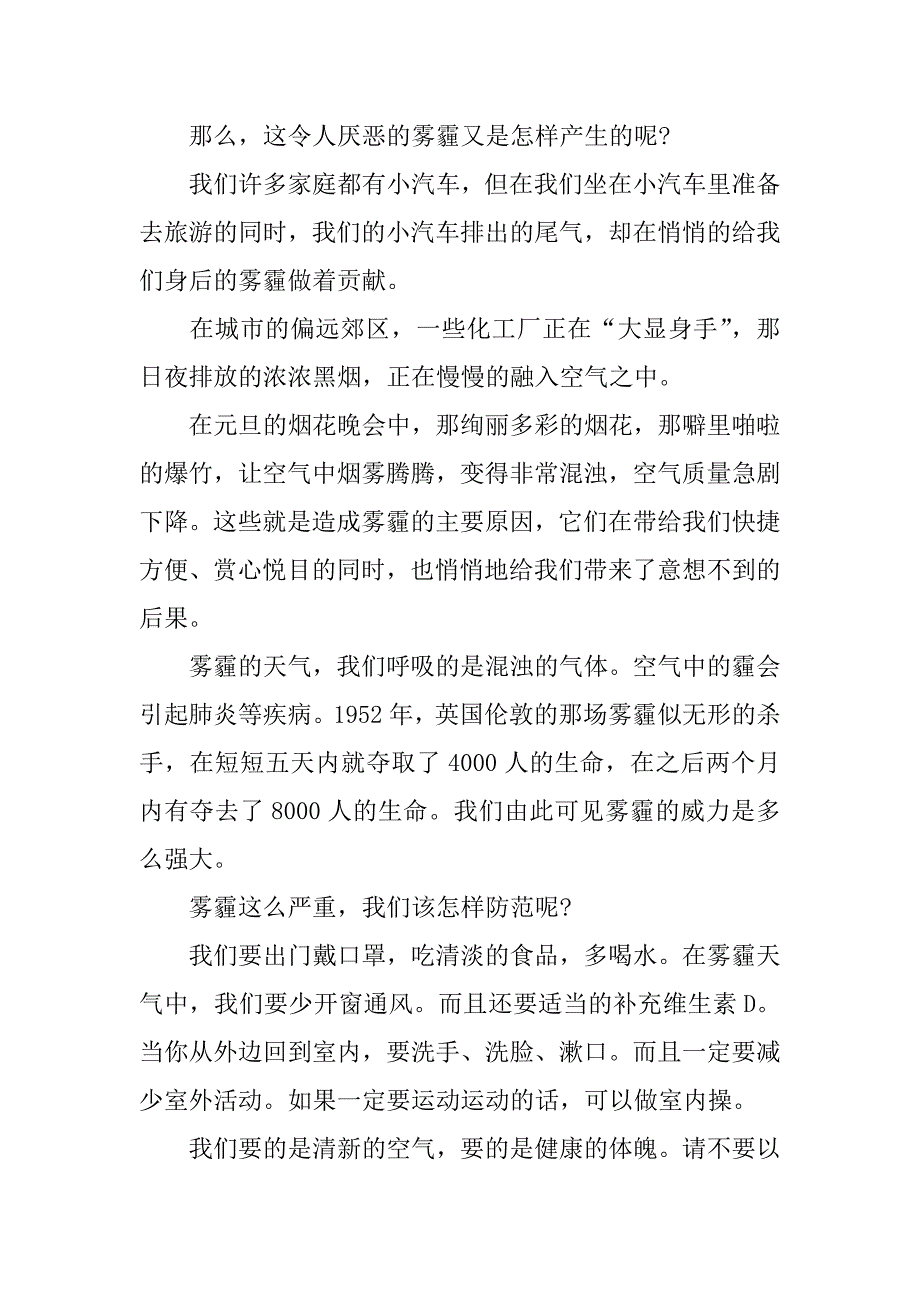 高中关于雾霾的话题作文800字5篇关于雾霾的议论文_第2页