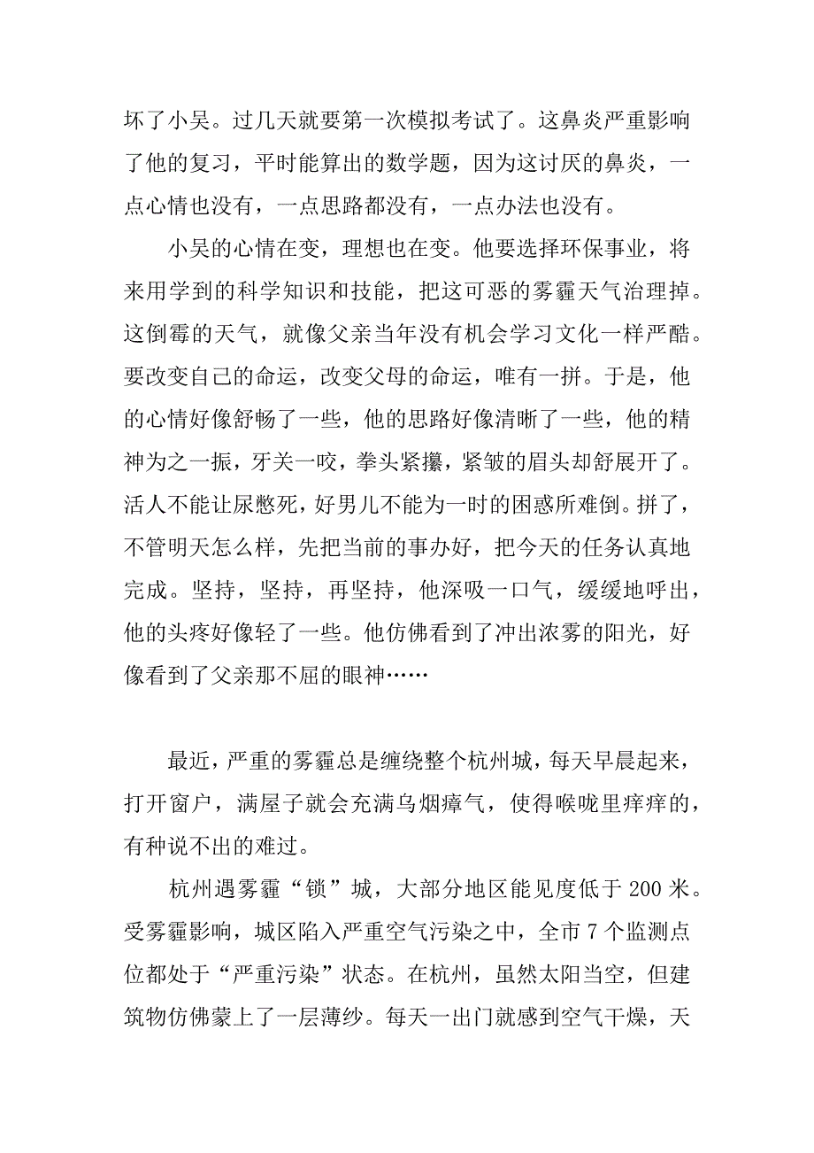 高中关于雾霾的话题作文800字5篇关于雾霾的议论文_第4页