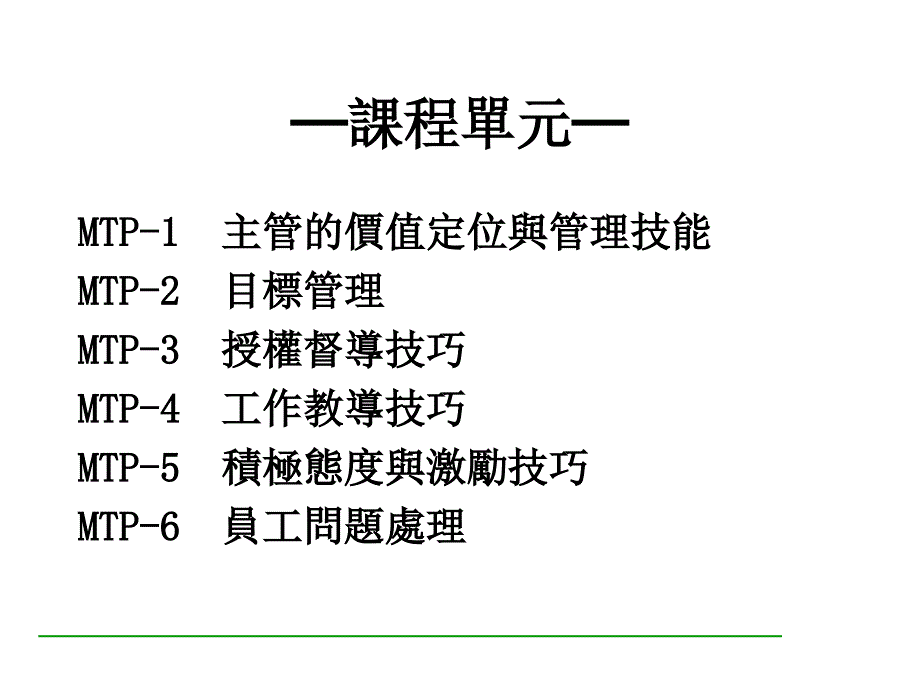 高效管理者技能实战训练（第3册共3册）.ppt.ppt_第2页