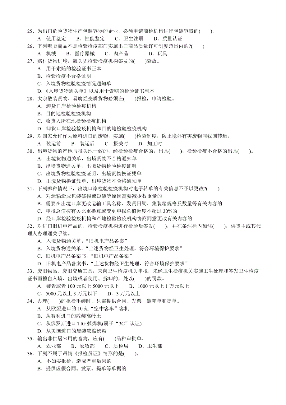 报检员模拟14.doc_第3页