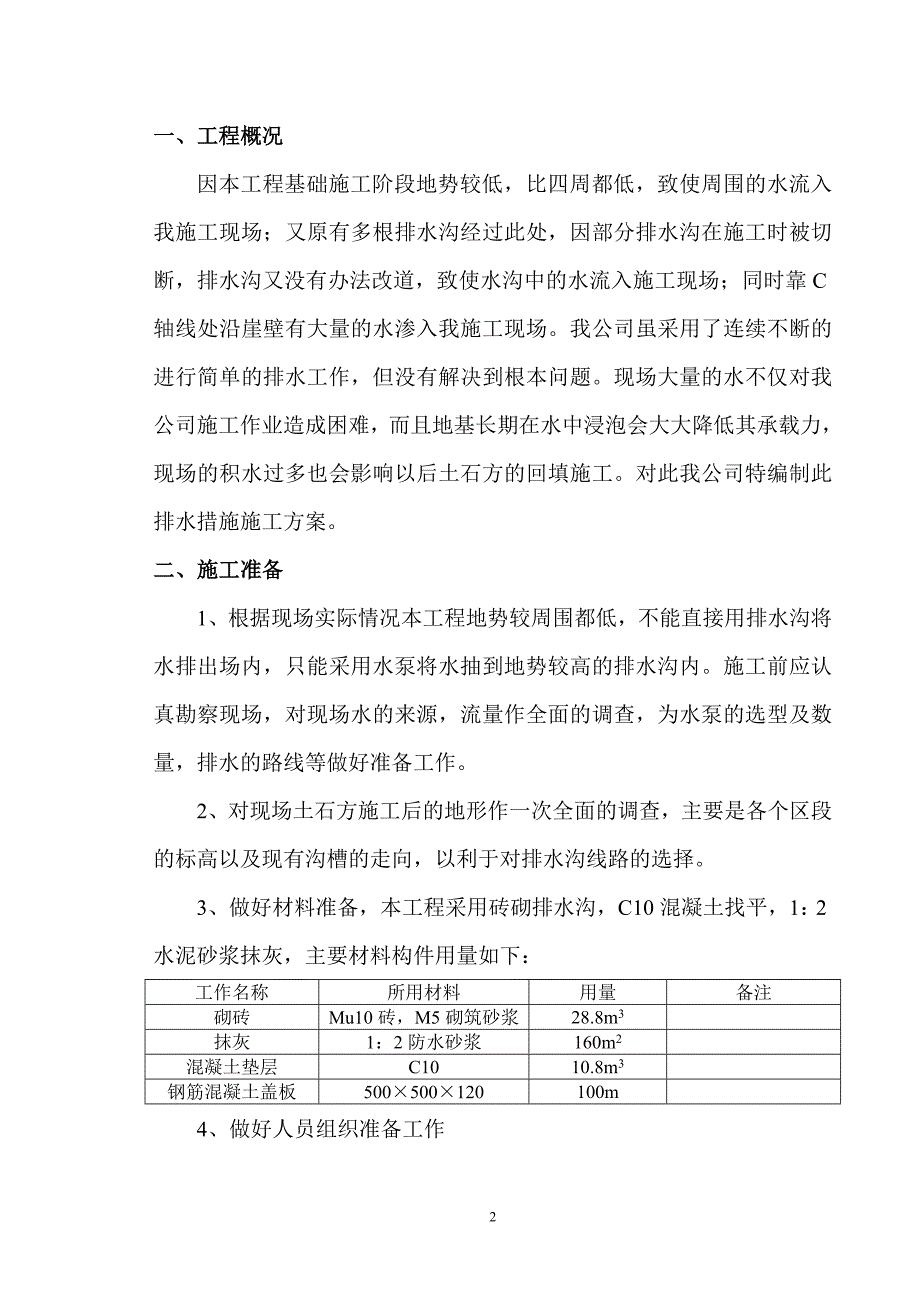 基础排水措施方案.doc_第3页