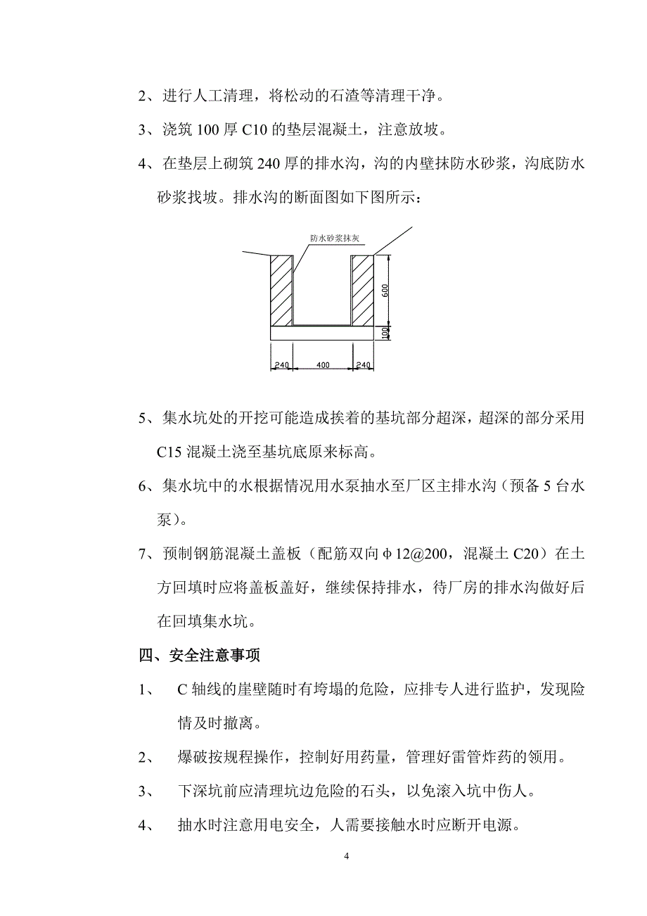 基础排水措施方案.doc_第5页