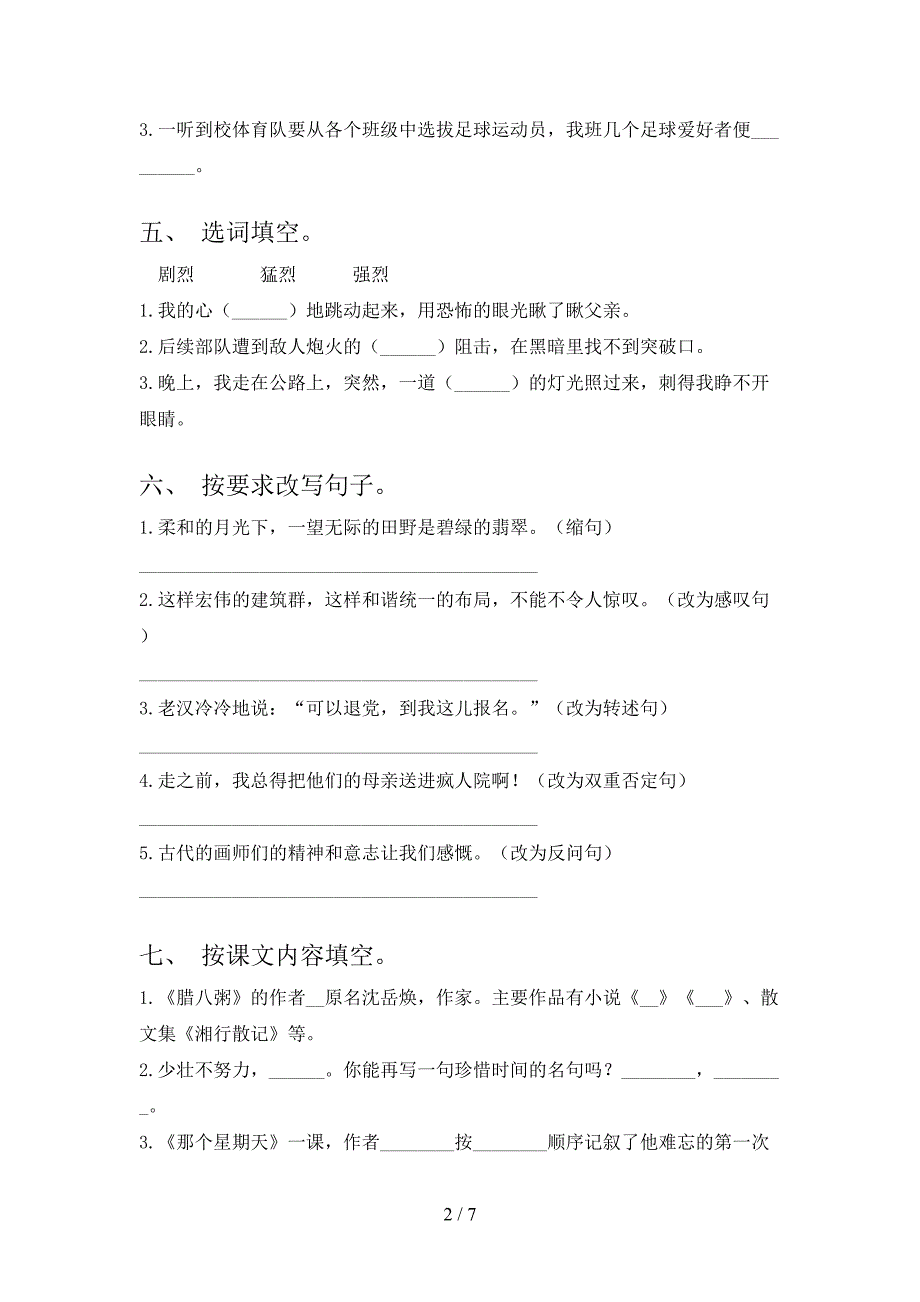 部编人教版六年级上册语文期末考试卷及答案【精品】.doc_第2页