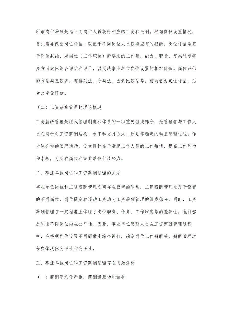 事业单位岗位和工资薪酬管理体制探究_第2页