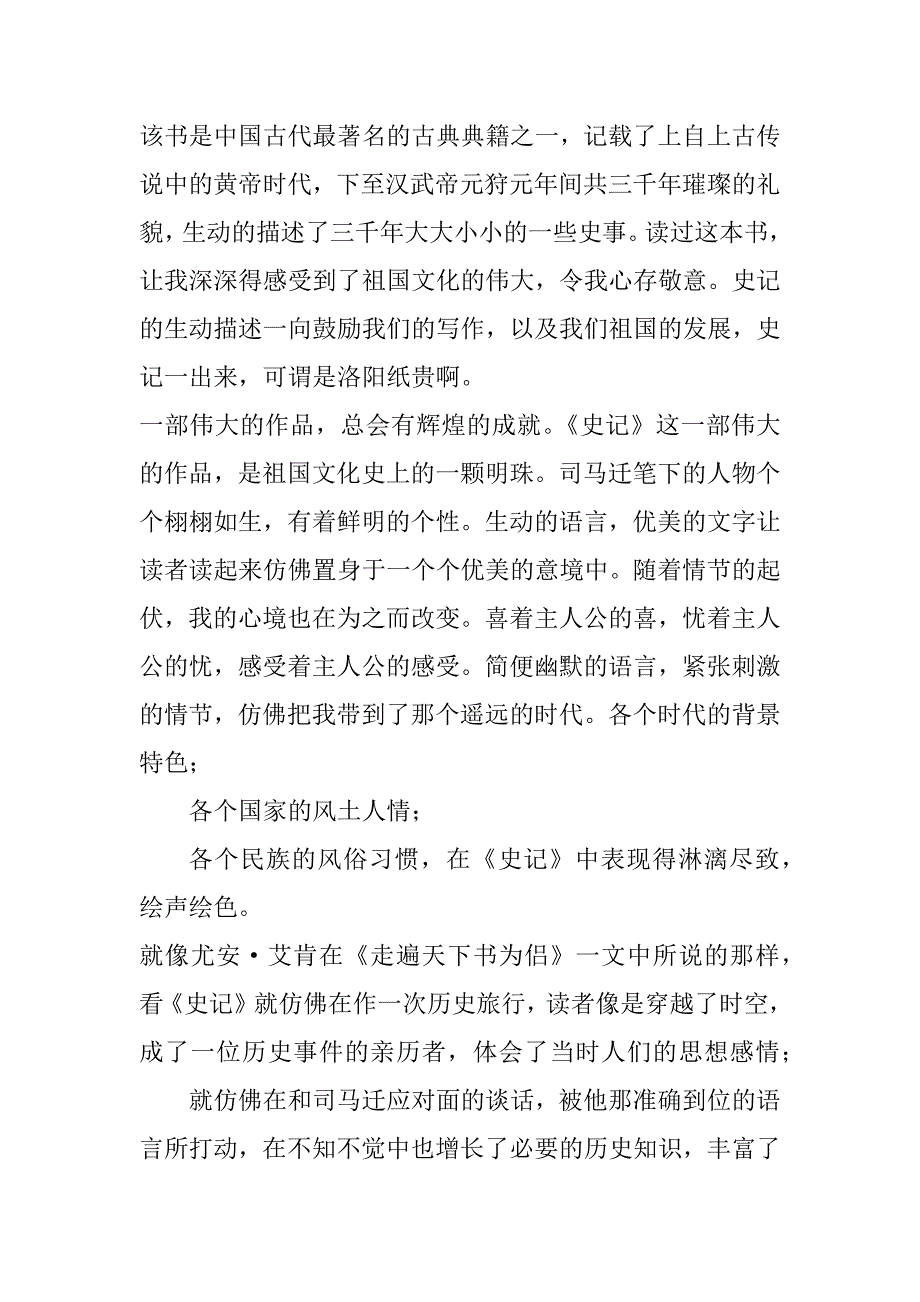 2023年史记李将军列传读后感合集范本（年）_第3页