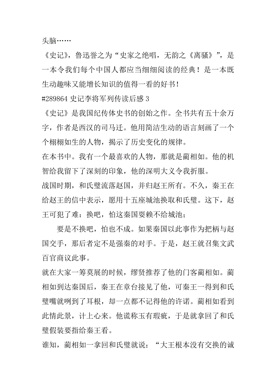 2023年史记李将军列传读后感合集范本（年）_第4页