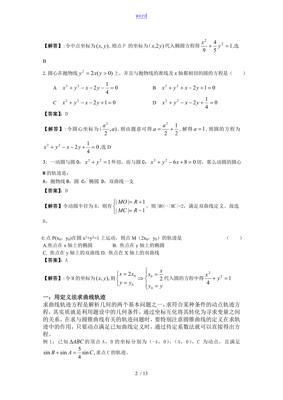 求轨迹方程例题方法解析汇报_第2页