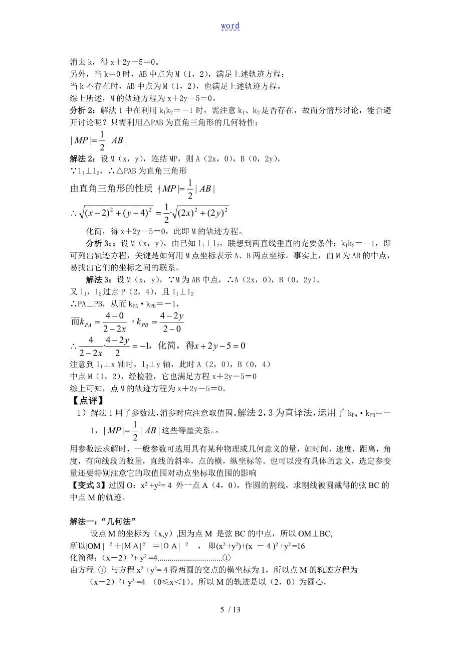 求轨迹方程例题方法解析汇报_第5页