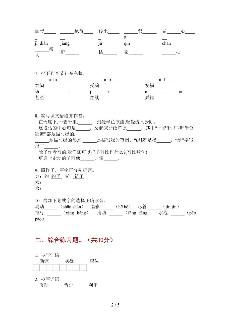 部编版五年级语文上册期末检测卷.doc_第2页