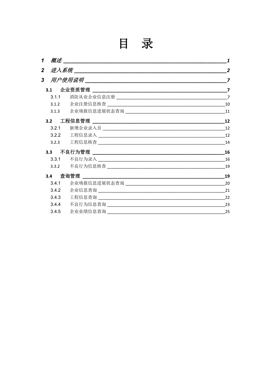 建设工程消防质量数字管理系统用户手册_第2页