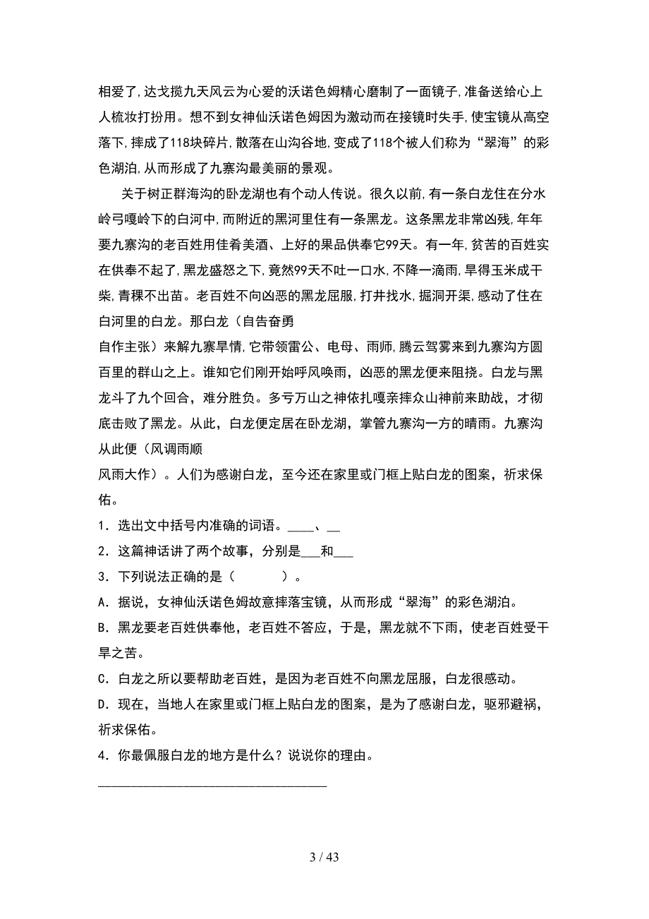 新部编版四年级语文下册第二次月考综合试题(8套).docx_第3页