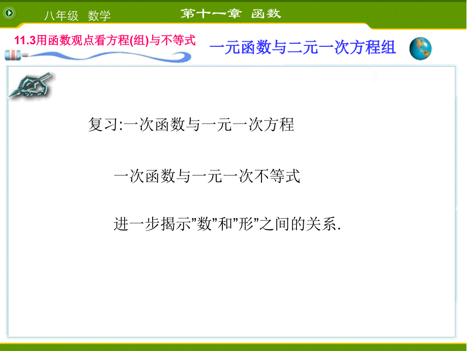 15一次函数与二元一次方程(组)_第2页