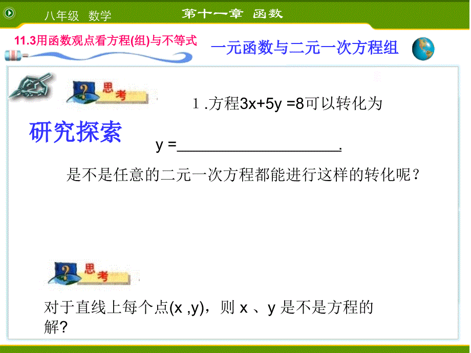 15一次函数与二元一次方程(组)_第3页