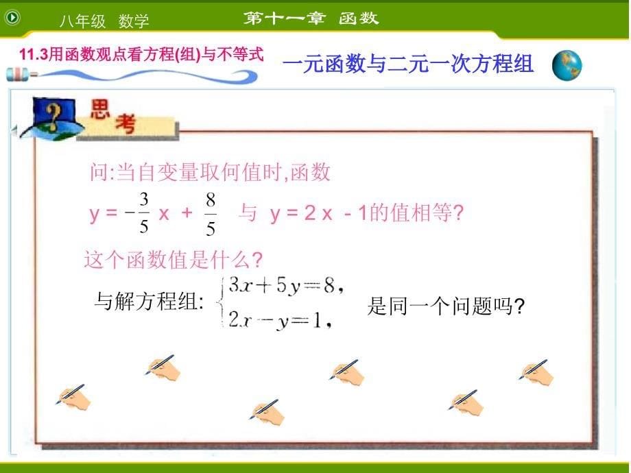 15一次函数与二元一次方程(组)_第5页