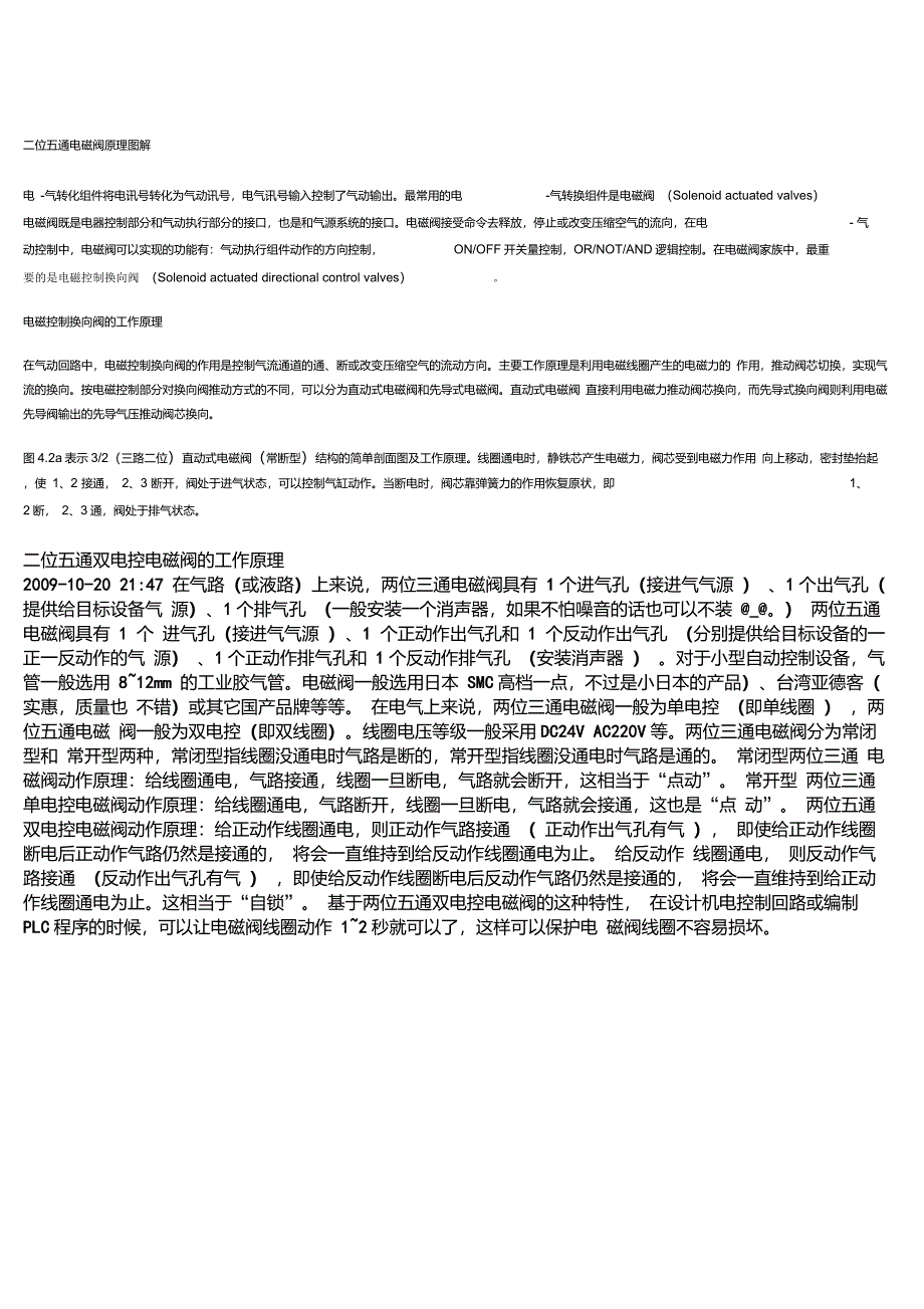 二位五通电磁阀原理图解_第1页