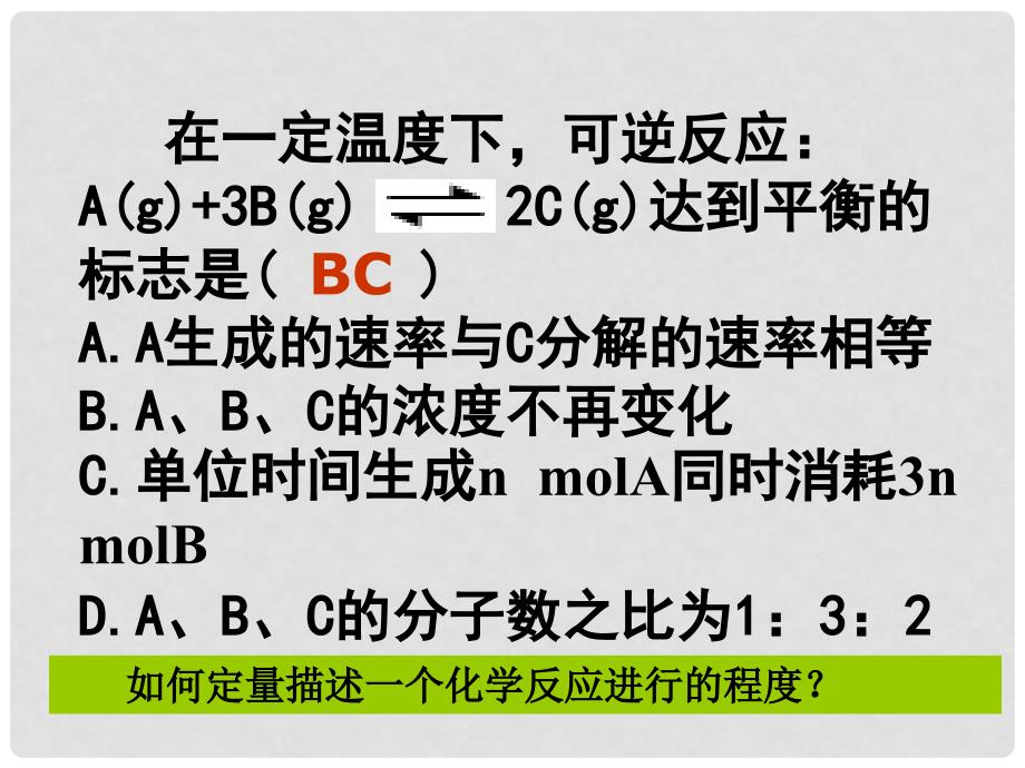 高中化学 第2章 化学反应的方向、限度与速率 2.2.1 化学平衡常数课件18 鲁科版选修4_第4页