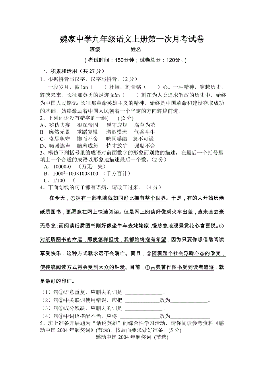 初三上学期期末试卷_第1页