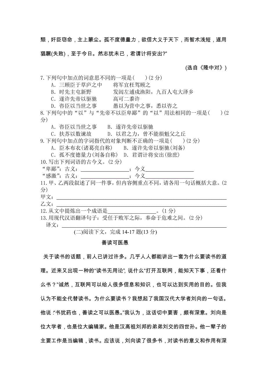 初三上学期期末试卷_第3页