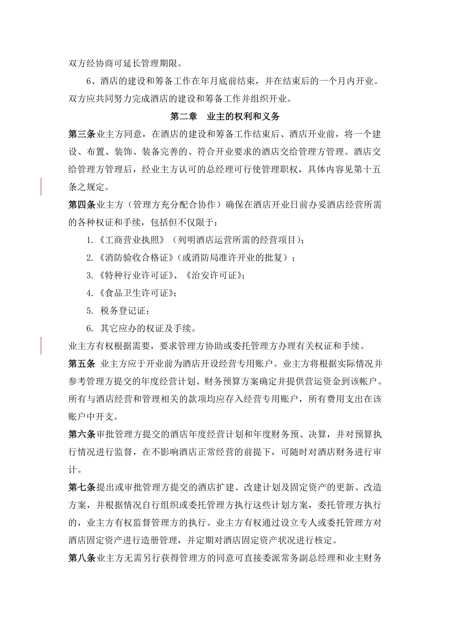 酒店管理资料_第2页