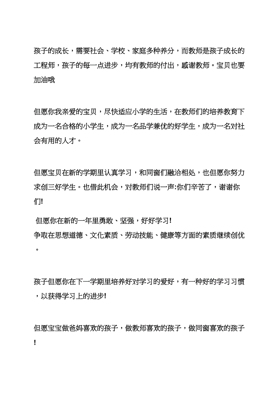 六年级作文之小学父母寄语大全_第2页