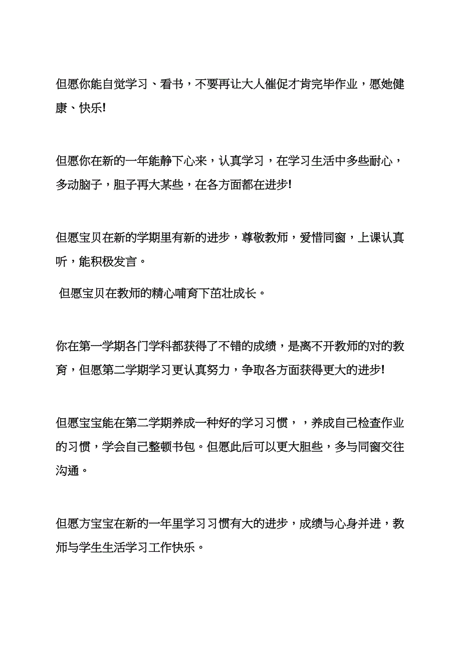 六年级作文之小学父母寄语大全_第4页