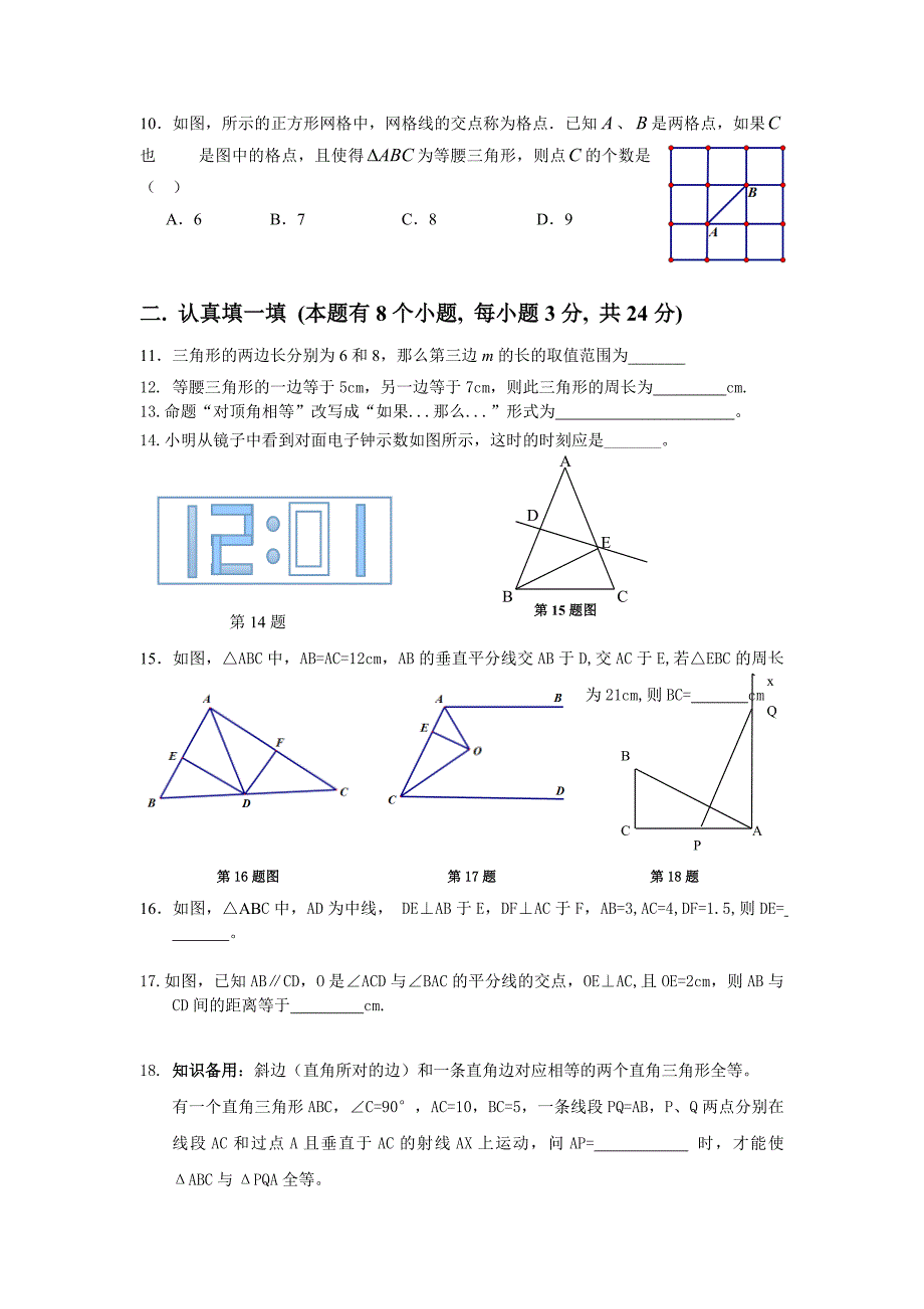 八年级数学试题卷_第2页