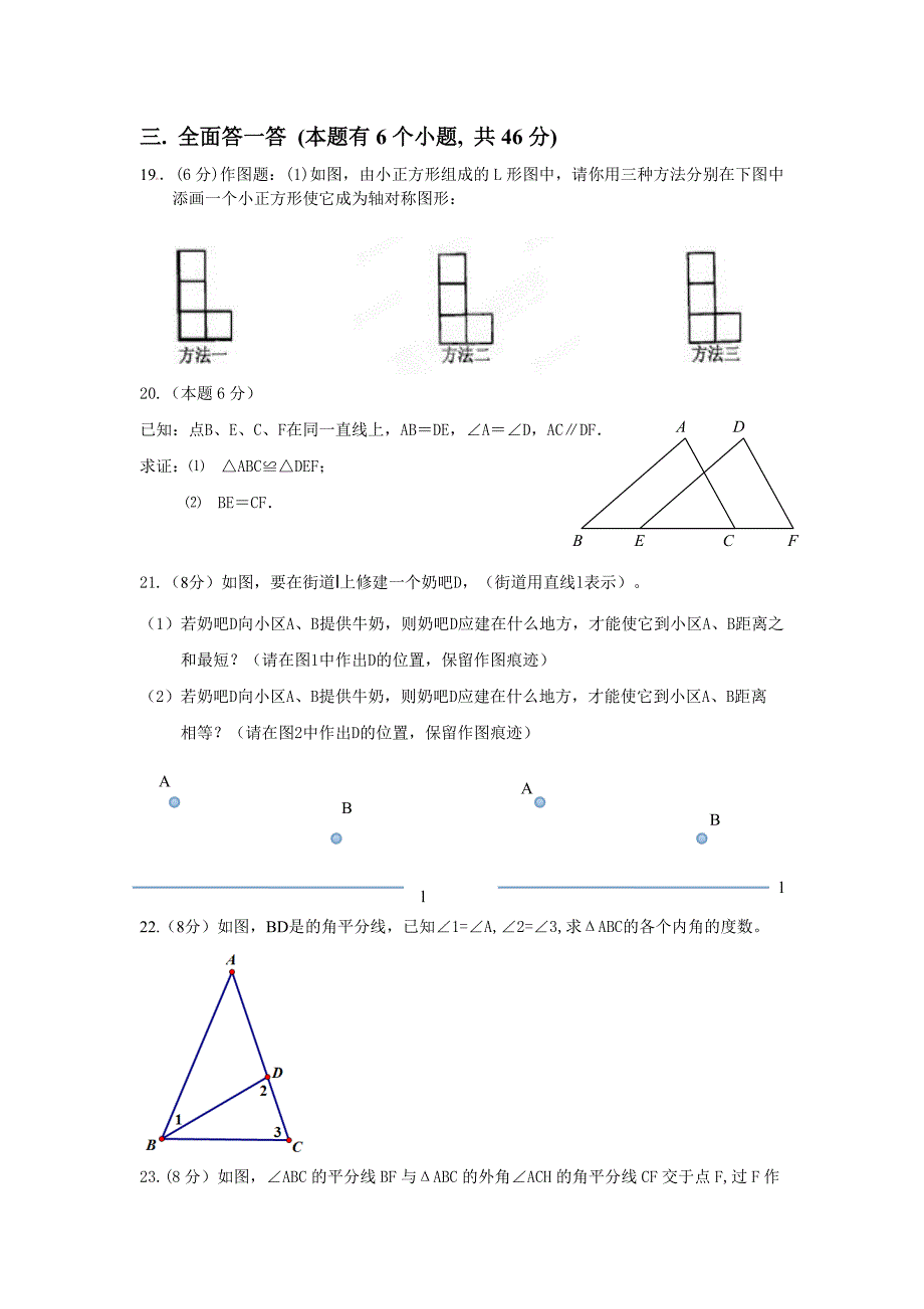 八年级数学试题卷_第3页