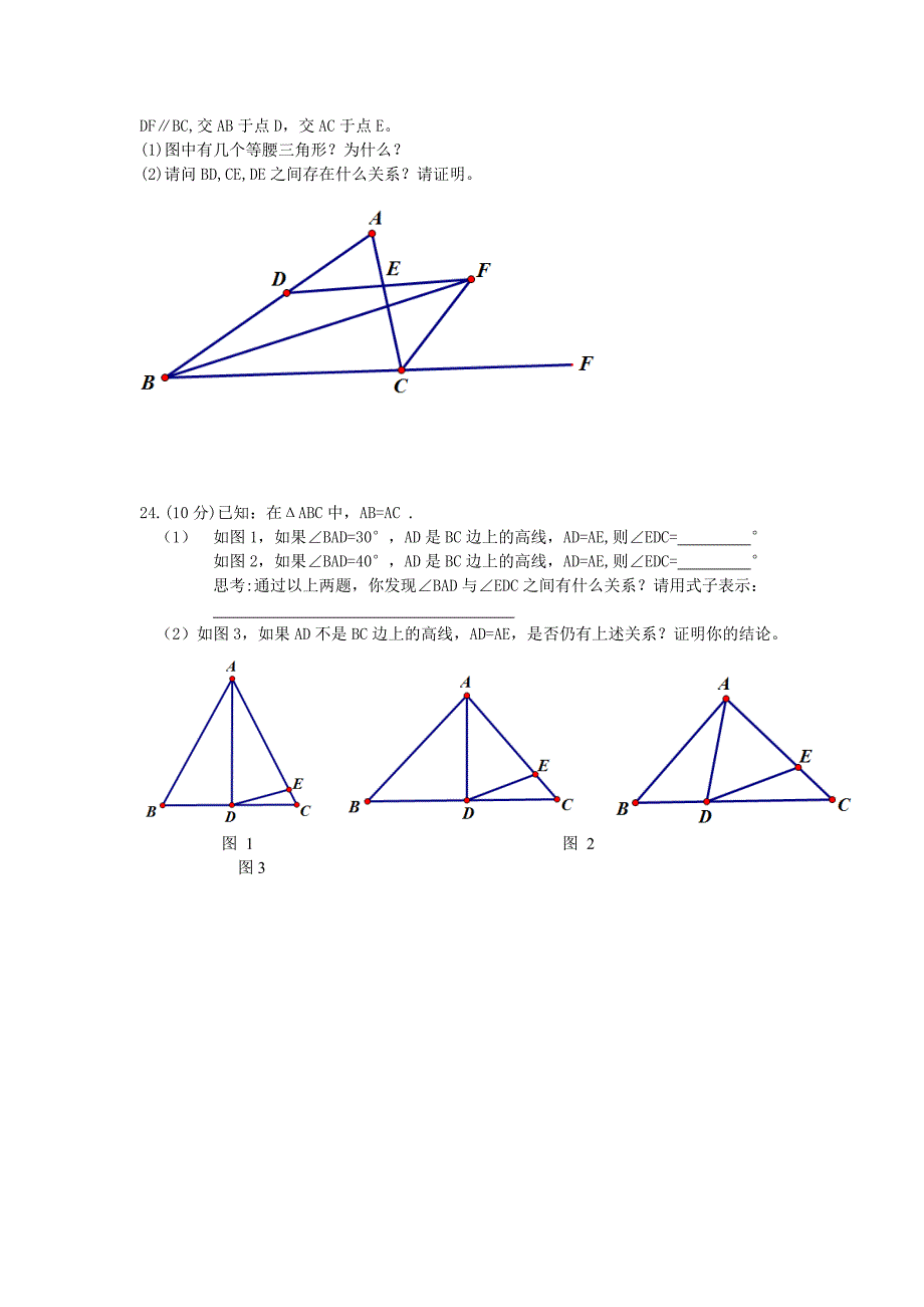 八年级数学试题卷_第4页