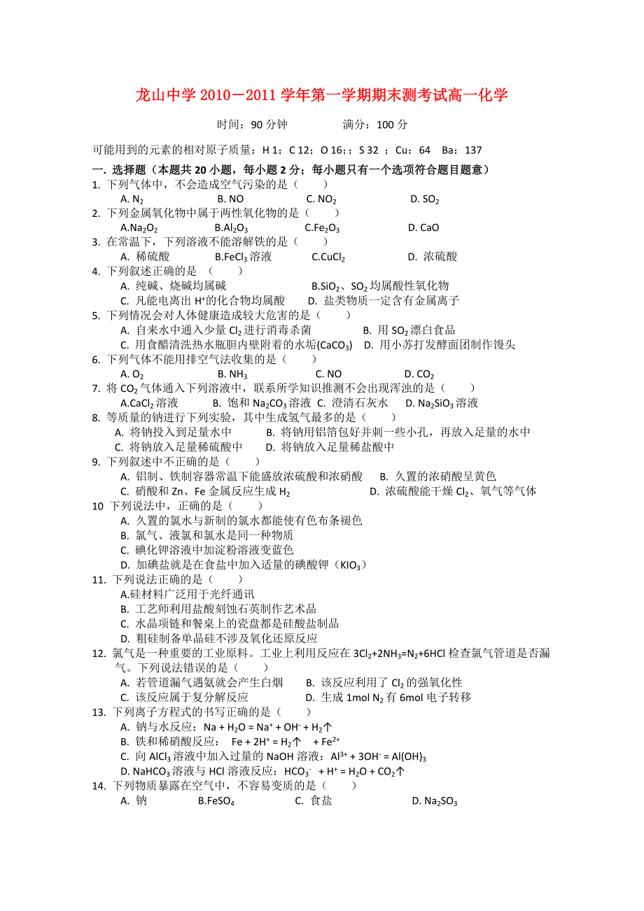 广东省龙山中学2010-2011学年高一化学上学期期末考试新人教版_第1页