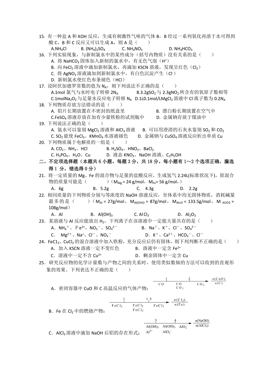 广东省龙山中学2010-2011学年高一化学上学期期末考试新人教版_第2页