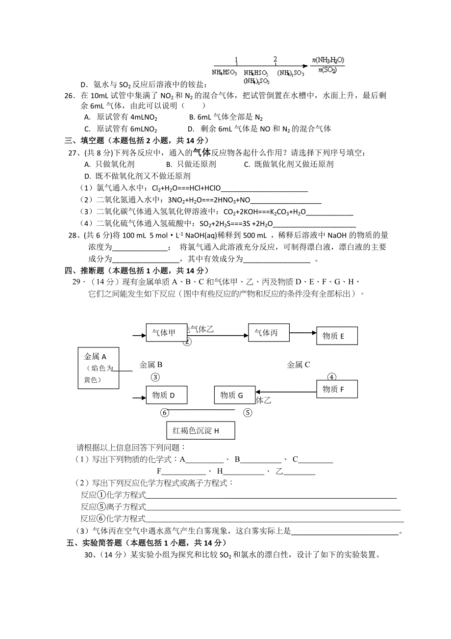 广东省龙山中学2010-2011学年高一化学上学期期末考试新人教版_第3页