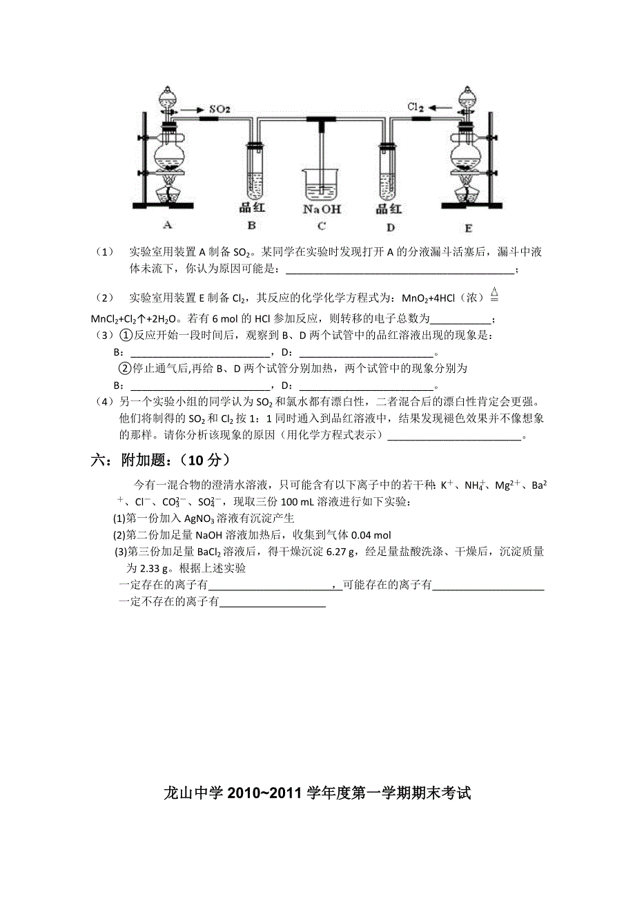 广东省龙山中学2010-2011学年高一化学上学期期末考试新人教版_第4页